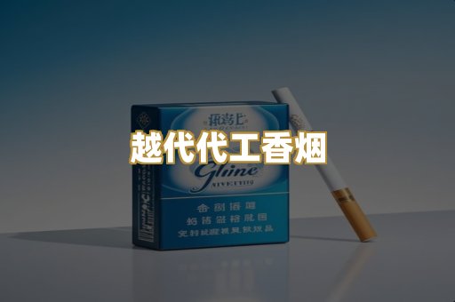 日本烟代购